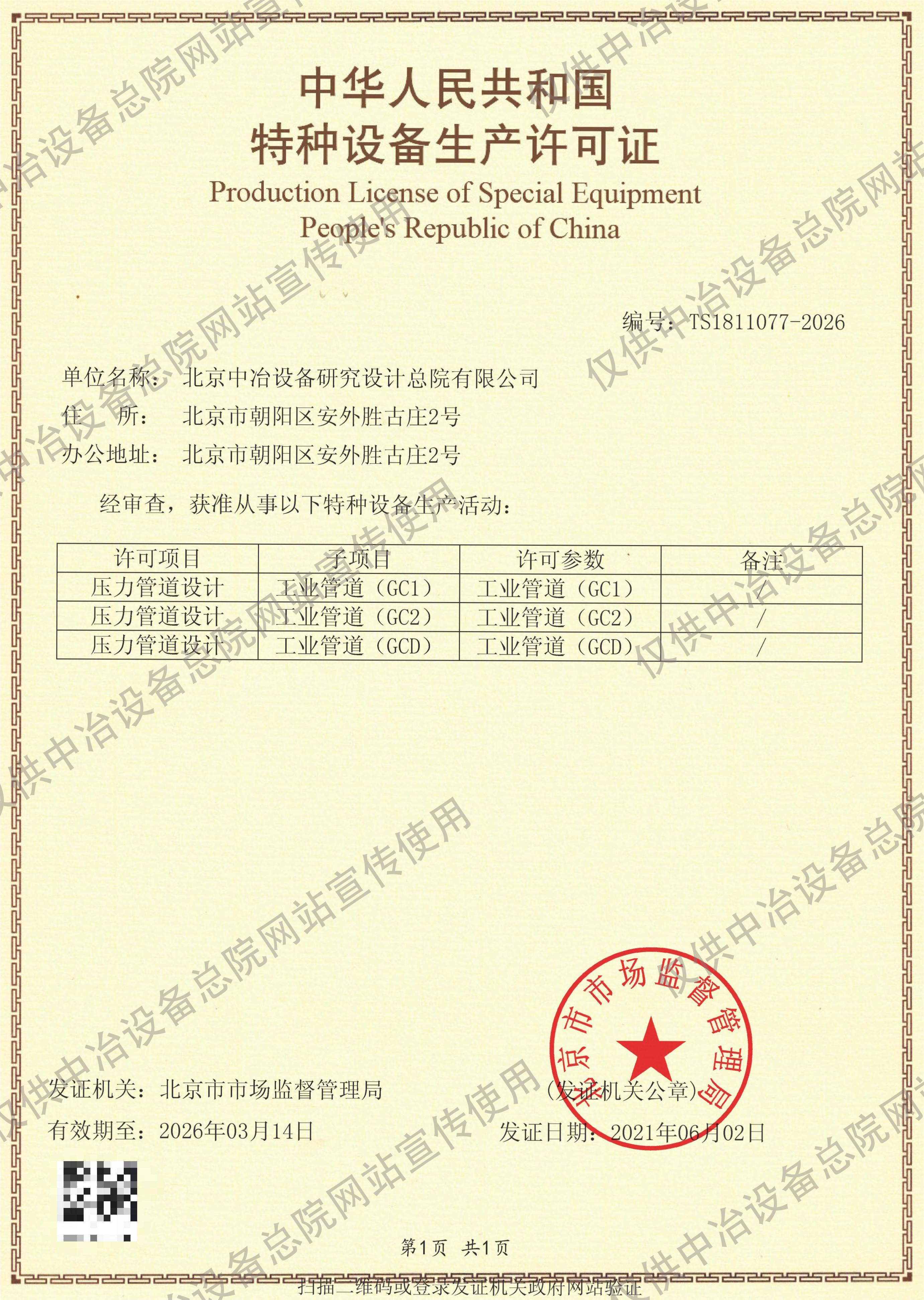 特種設(shè)備生產(chǎn)許可